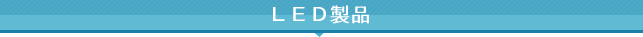 LEDi
