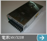 d24V/320W